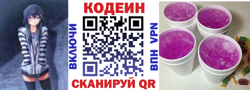 Кодеиновый сироп Lean Purple Drank Гагарин